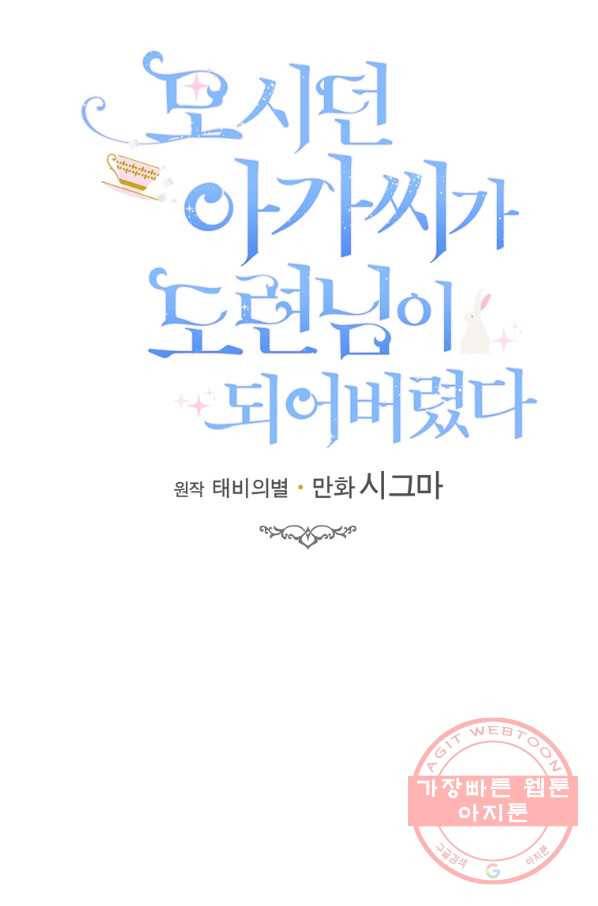 모시던 아가씨가 도련님이 되어버렸다 79화 14