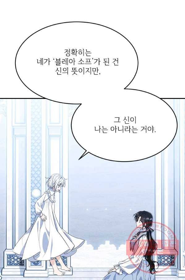 모시던 아가씨가 도련님이 되어버렸다 79화 15