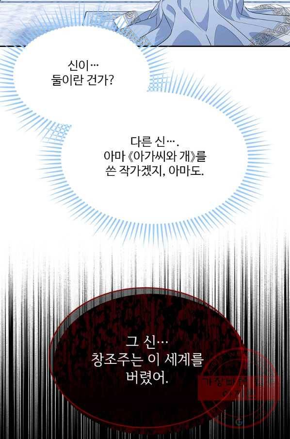 모시던 아가씨가 도련님이 되어버렸다 79화 16