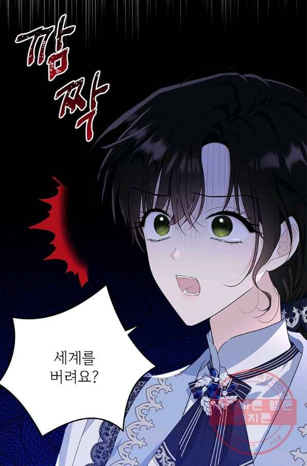 모시던 아가씨가 도련님이 되어버렸다 79화 17