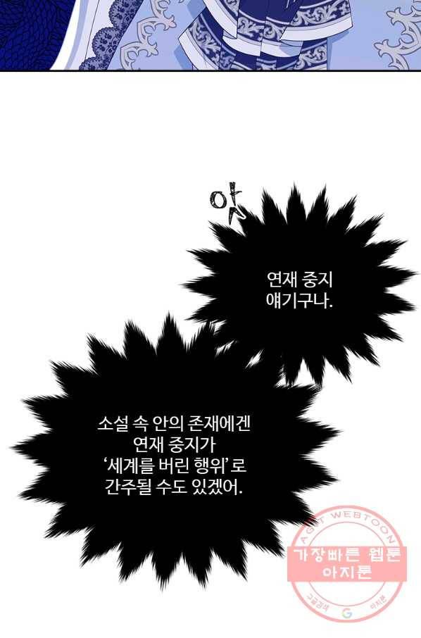모시던 아가씨가 도련님이 되어버렸다 79화 18