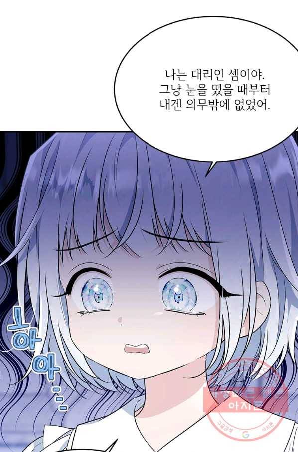 모시던 아가씨가 도련님이 되어버렸다 79화 19