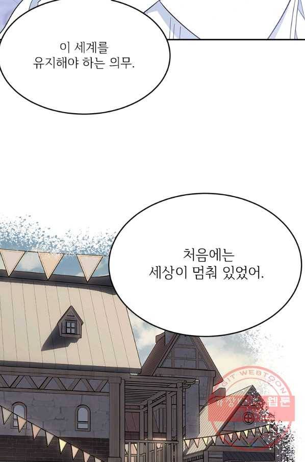 모시던 아가씨가 도련님이 되어버렸다 79화 20