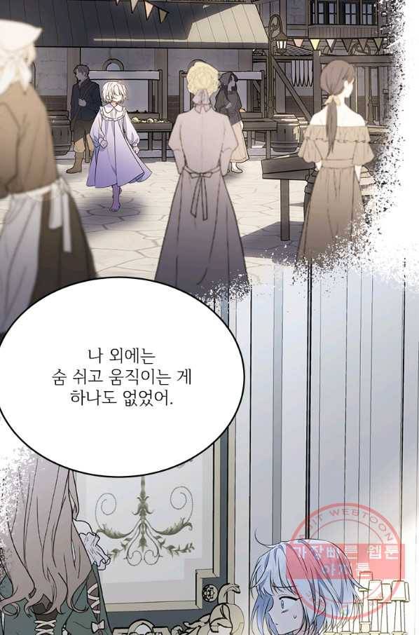 모시던 아가씨가 도련님이 되어버렸다 79화 21