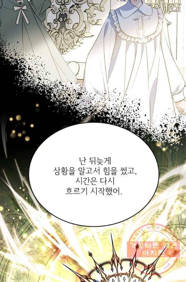 모시던 아가씨가 도련님이 되어버렸다 79화 22