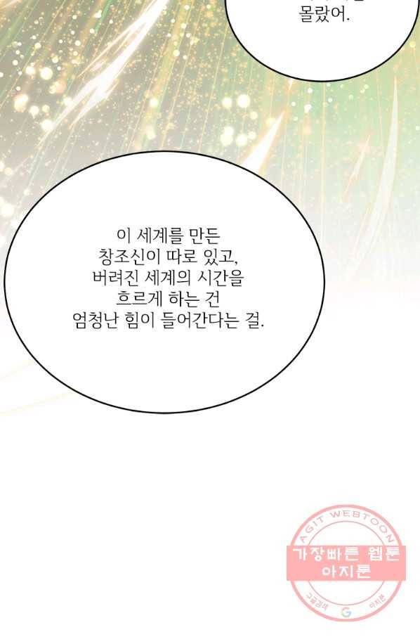 모시던 아가씨가 도련님이 되어버렸다 79화 24