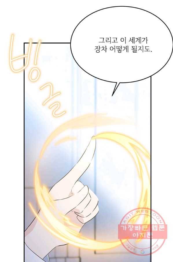모시던 아가씨가 도련님이 되어버렸다 79화 25