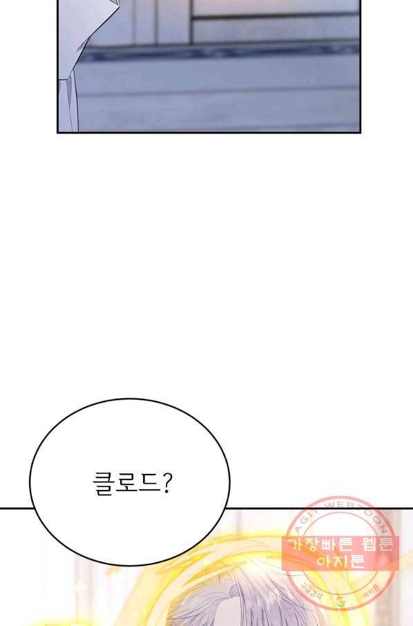 모시던 아가씨가 도련님이 되어버렸다 79화 26