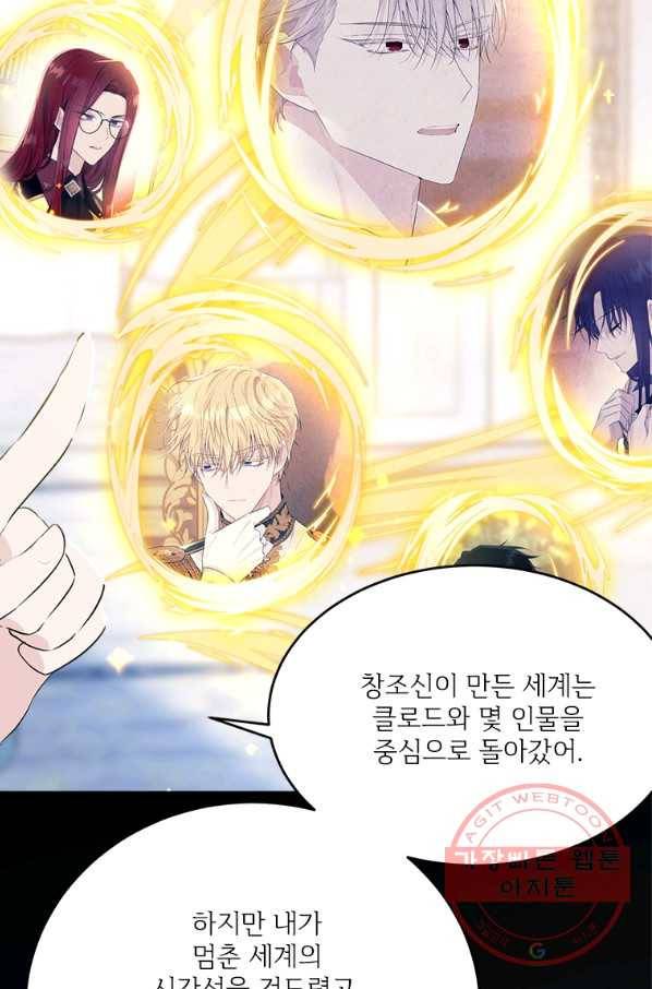 모시던 아가씨가 도련님이 되어버렸다 79화 27
