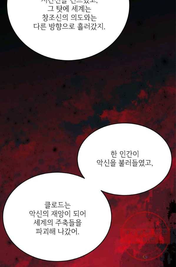 모시던 아가씨가 도련님이 되어버렸다 79화 28
