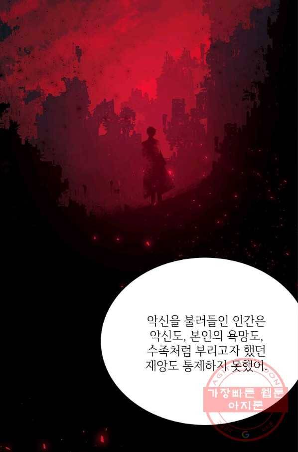 모시던 아가씨가 도련님이 되어버렸다 79화 29