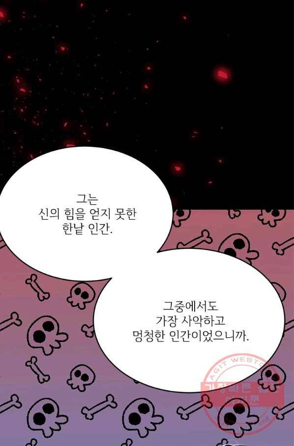 모시던 아가씨가 도련님이 되어버렸다 79화 30