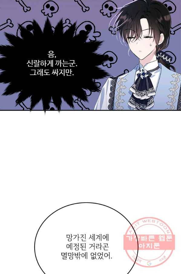 모시던 아가씨가 도련님이 되어버렸다 79화 31