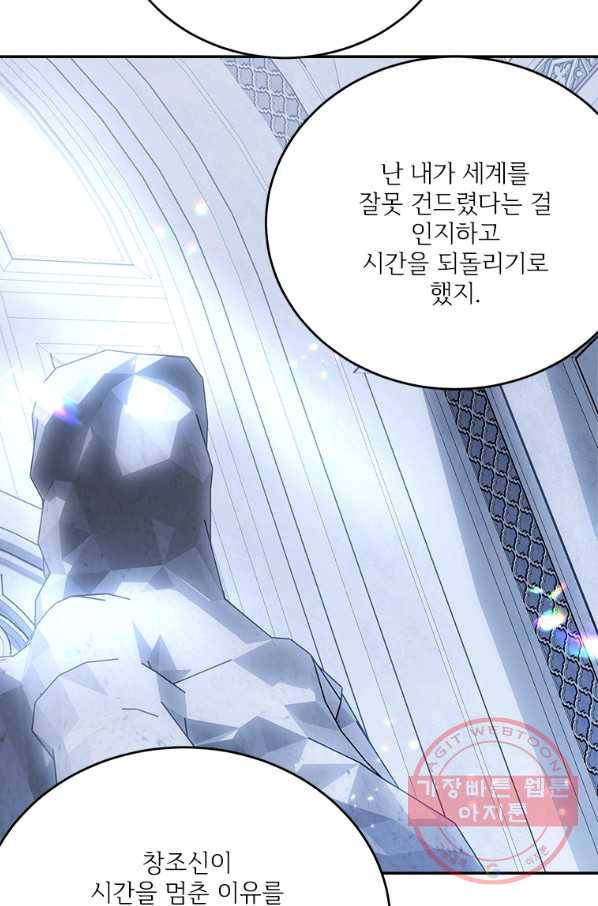 모시던 아가씨가 도련님이 되어버렸다 79화 32
