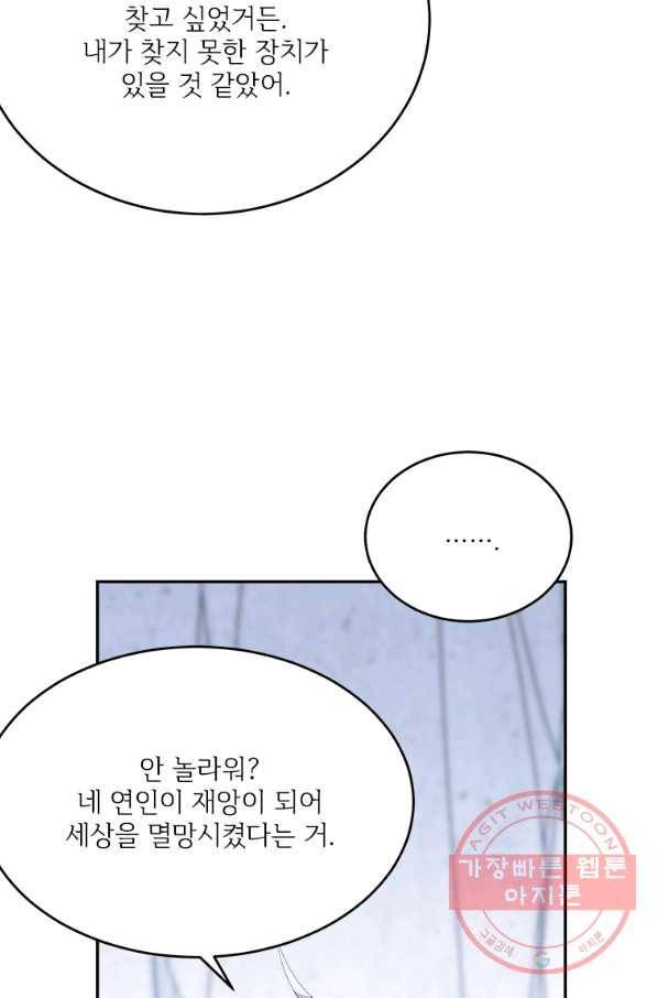 모시던 아가씨가 도련님이 되어버렸다 79화 33