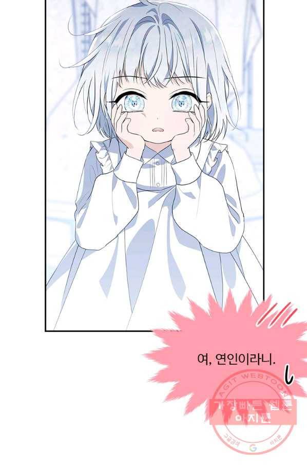 모시던 아가씨가 도련님이 되어버렸다 79화 34