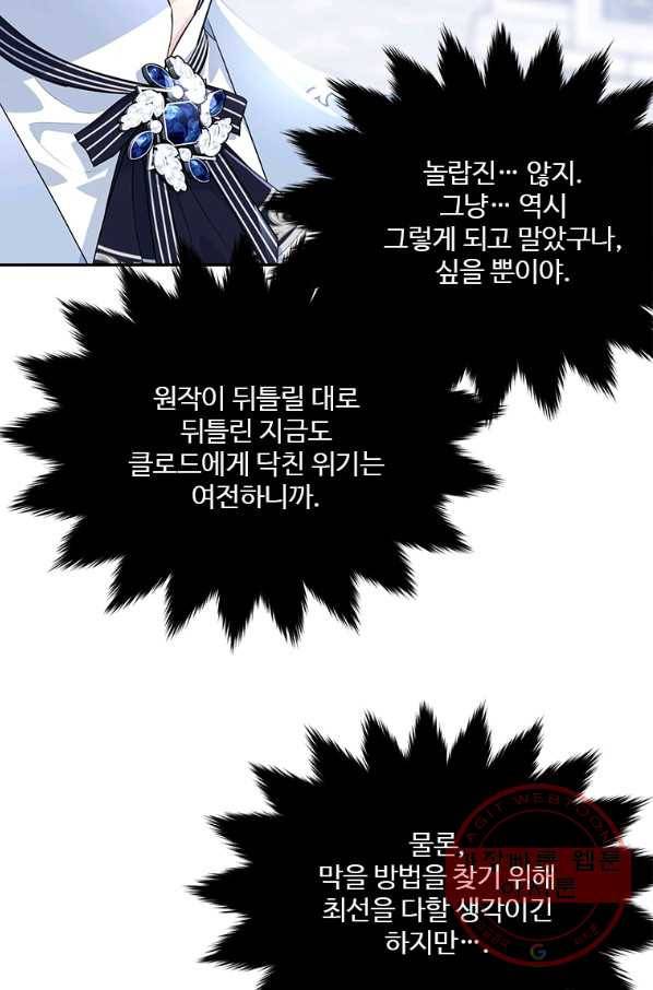 모시던 아가씨가 도련님이 되어버렸다 79화 36