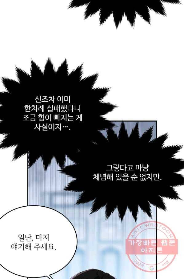 모시던 아가씨가 도련님이 되어버렸다 79화 37