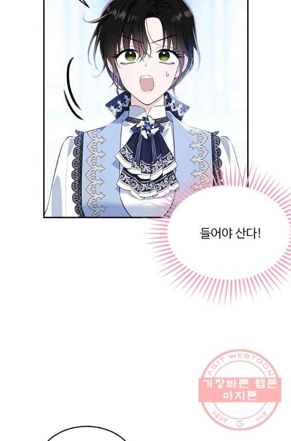 모시던 아가씨가 도련님이 되어버렸다 79화 38