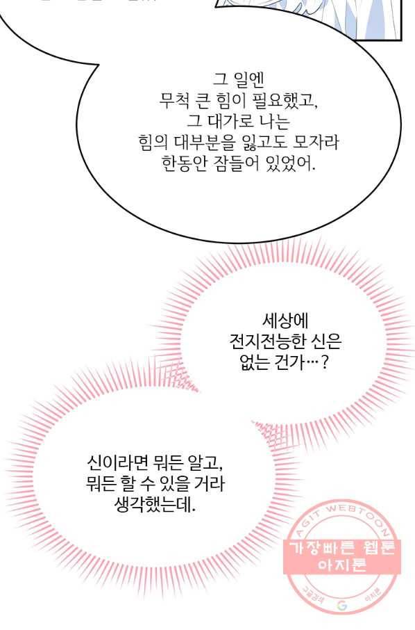 모시던 아가씨가 도련님이 되어버렸다 79화 40