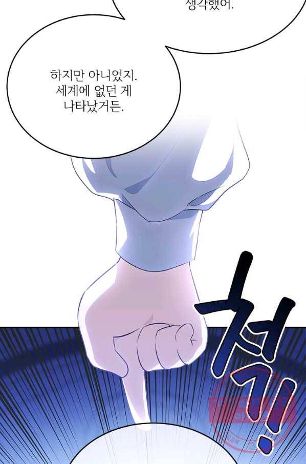 모시던 아가씨가 도련님이 되어버렸다 79화 42