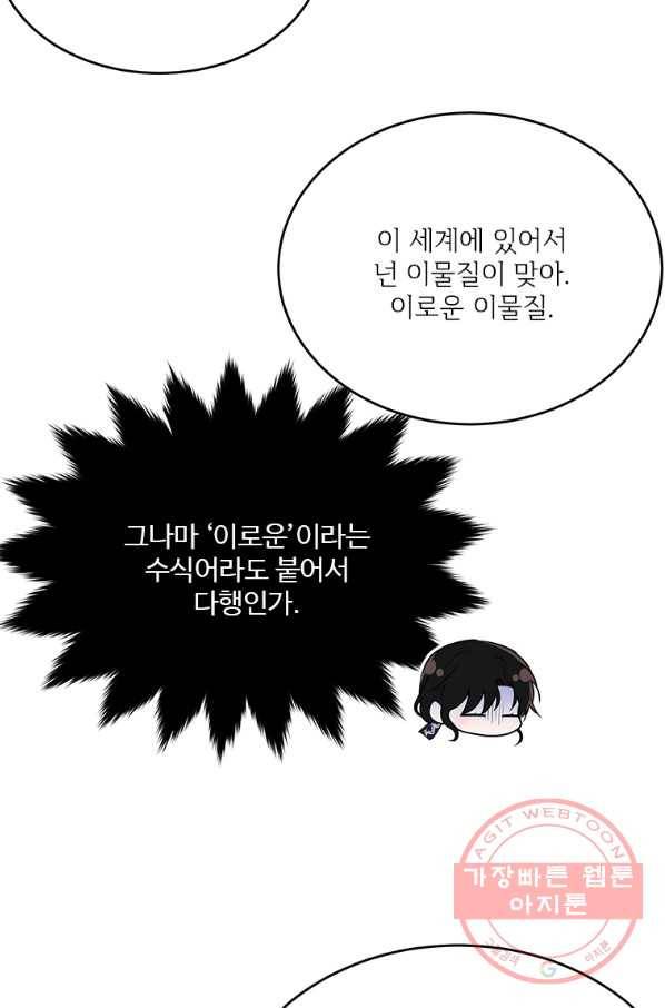 모시던 아가씨가 도련님이 되어버렸다 79화 44