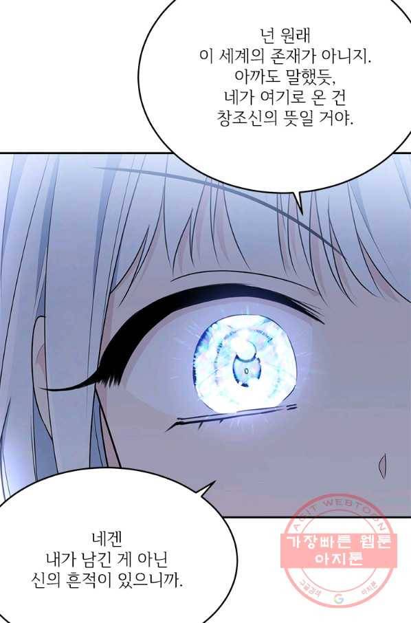 모시던 아가씨가 도련님이 되어버렸다 79화 45