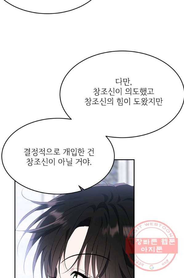 모시던 아가씨가 도련님이 되어버렸다 79화 46