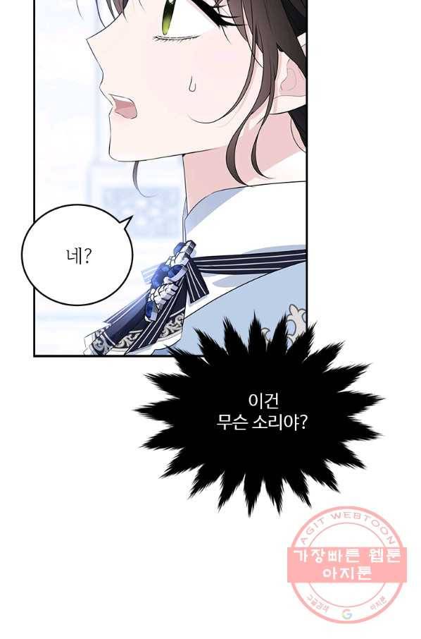 모시던 아가씨가 도련님이 되어버렸다 79화 47