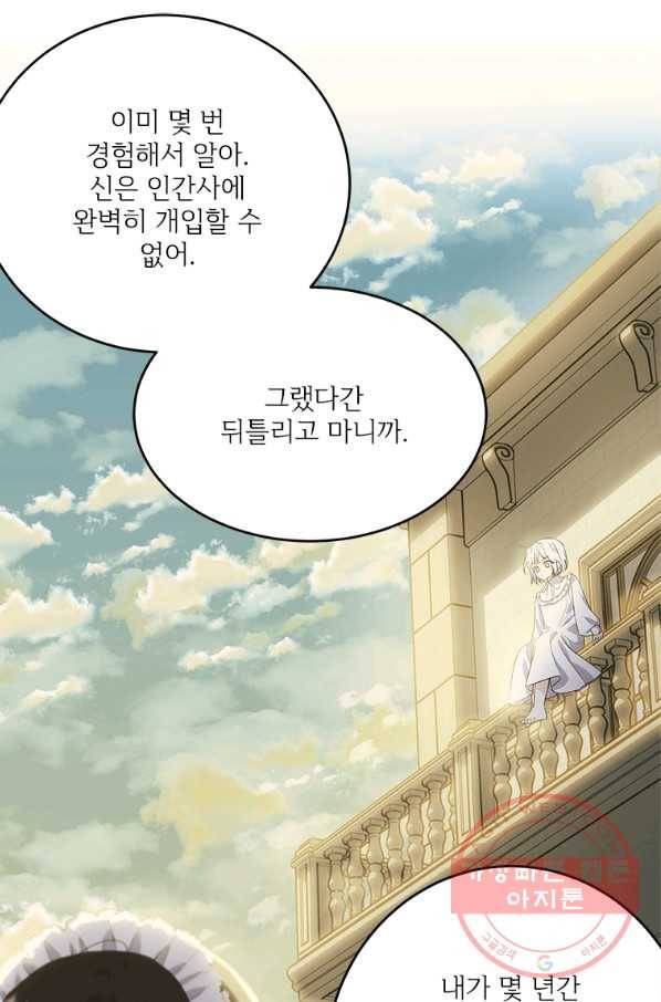 모시던 아가씨가 도련님이 되어버렸다 79화 48