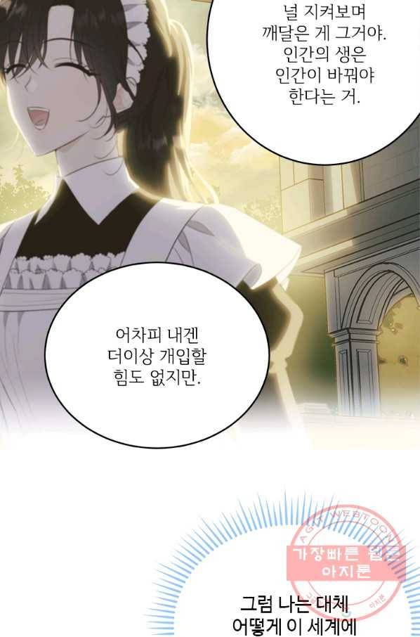모시던 아가씨가 도련님이 되어버렸다 79화 49