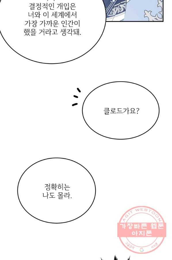 모시던 아가씨가 도련님이 되어버렸다 79화 51
