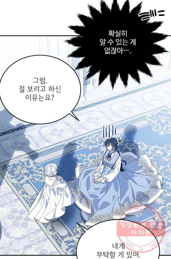 모시던 아가씨가 도련님이 되어버렸다 79화 52