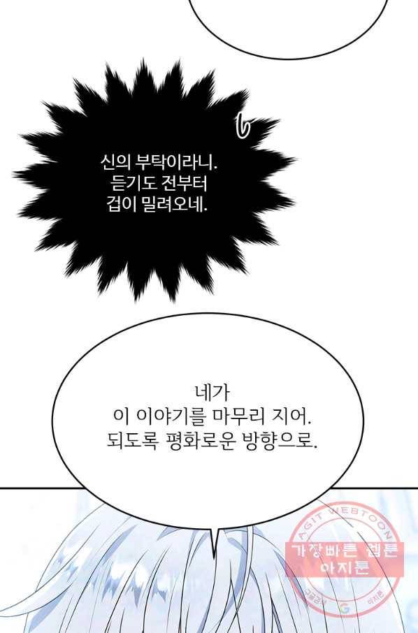 모시던 아가씨가 도련님이 되어버렸다 79화 53