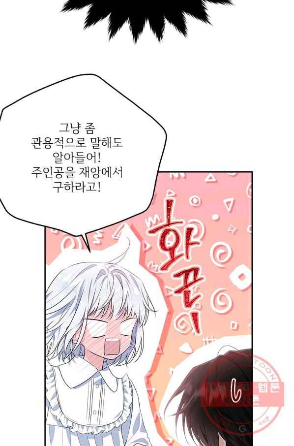모시던 아가씨가 도련님이 되어버렸다 79화 55