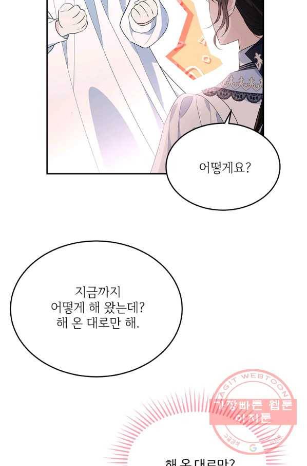 모시던 아가씨가 도련님이 되어버렸다 79화 56