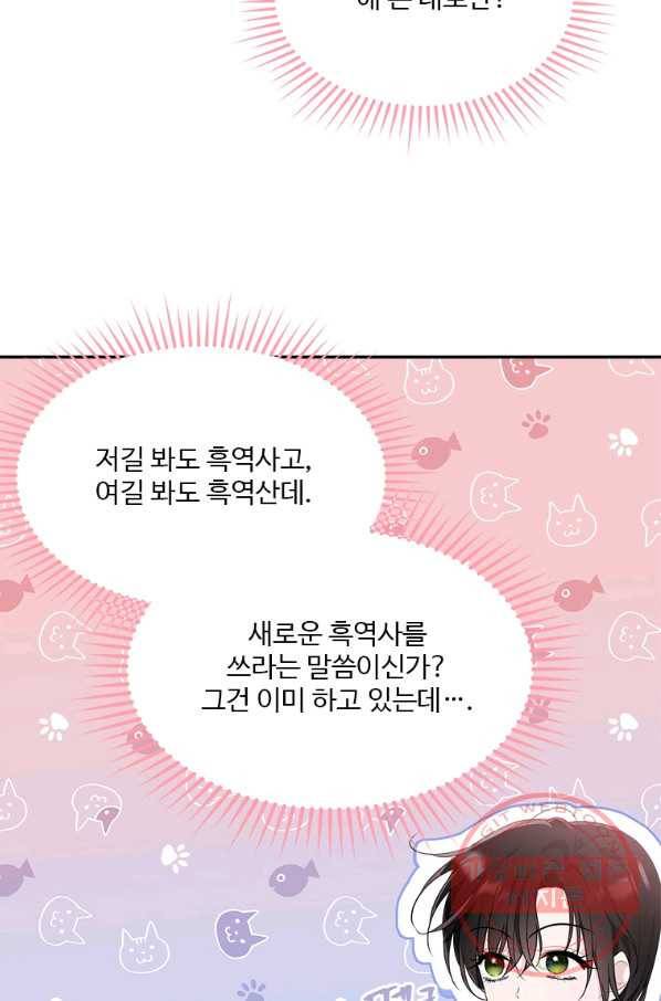 모시던 아가씨가 도련님이 되어버렸다 79화 57