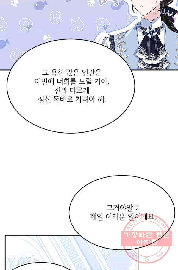 모시던 아가씨가 도련님이 되어버렸다 79화 58
