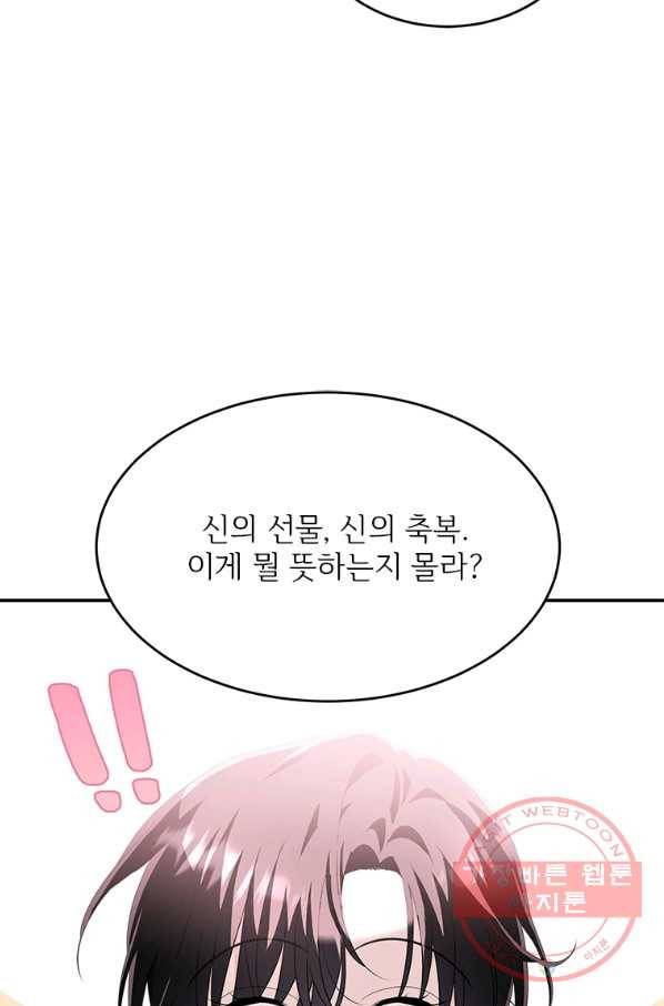 모시던 아가씨가 도련님이 되어버렸다 79화 60