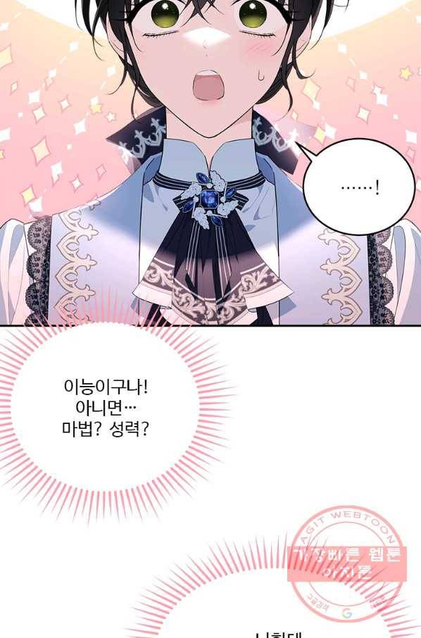 모시던 아가씨가 도련님이 되어버렸다 79화 61