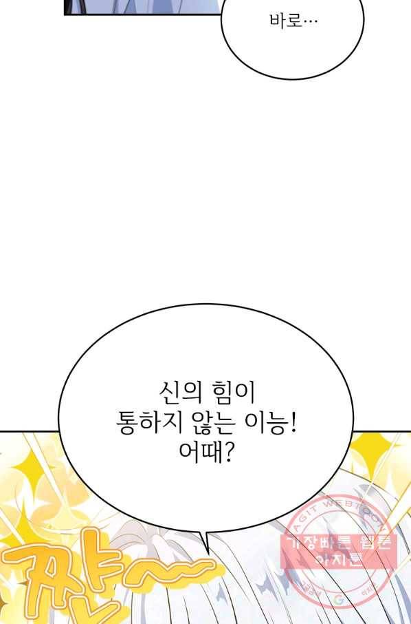 모시던 아가씨가 도련님이 되어버렸다 79화 63