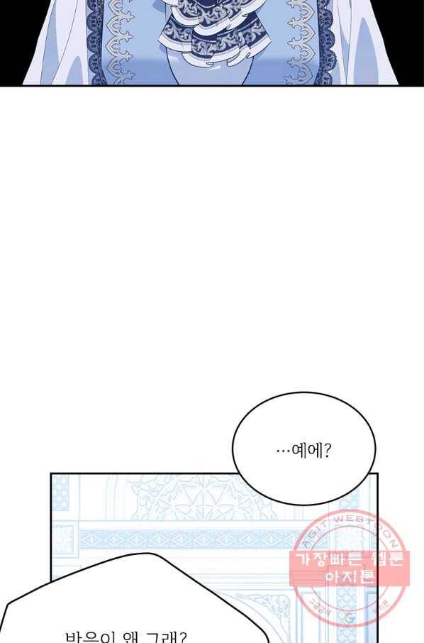 모시던 아가씨가 도련님이 되어버렸다 79화 66
