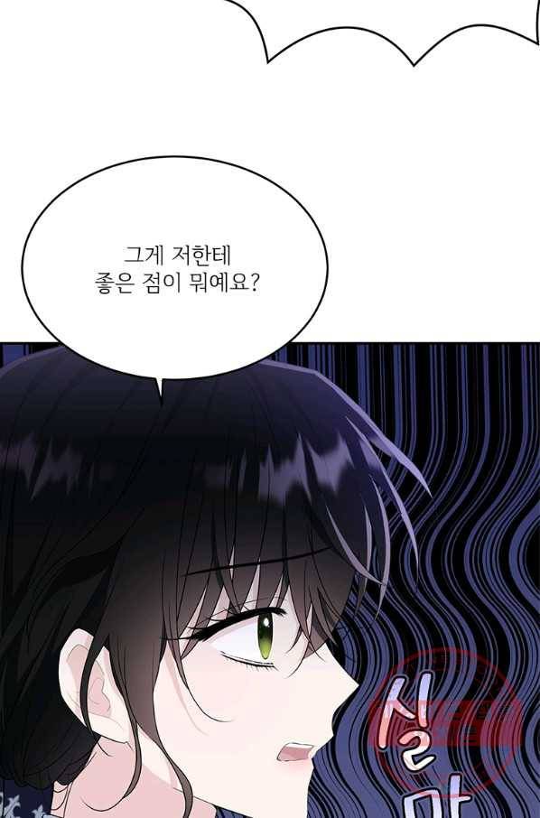 모시던 아가씨가 도련님이 되어버렸다 79화 68