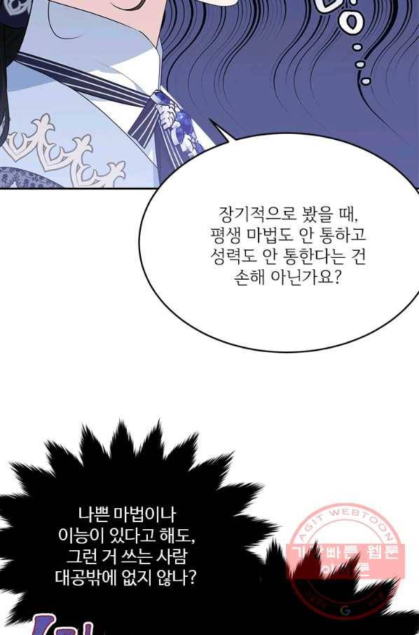 모시던 아가씨가 도련님이 되어버렸다 79화 69