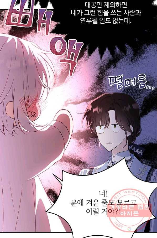 모시던 아가씨가 도련님이 되어버렸다 79화 70
