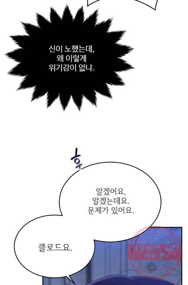 모시던 아가씨가 도련님이 되어버렸다 79화 71