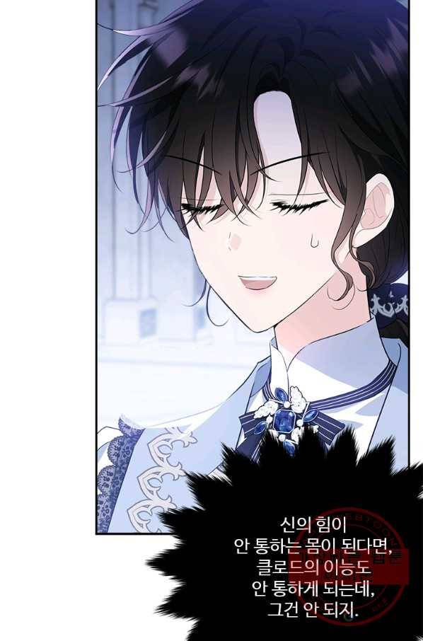 모시던 아가씨가 도련님이 되어버렸다 79화 72