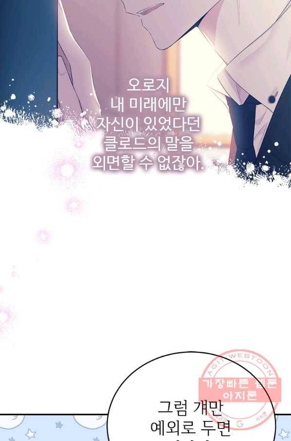 모시던 아가씨가 도련님이 되어버렸다 79화 74