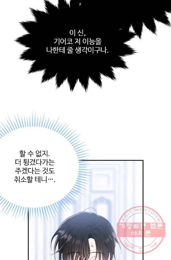 모시던 아가씨가 도련님이 되어버렸다 79화 76