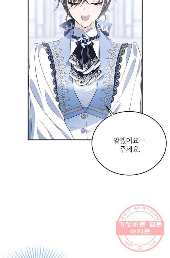 모시던 아가씨가 도련님이 되어버렸다 79화 77